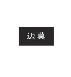 合肥市邁莫影視策劃有限責任公司 文化藝術(shù)活動策劃的創(chuàng)新與實踐